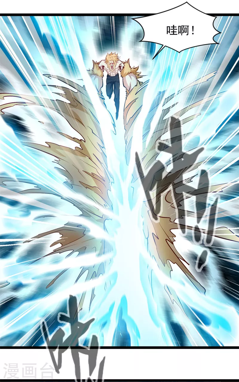 🍴絕世古尊 第116话 躲不开了！ 第4页