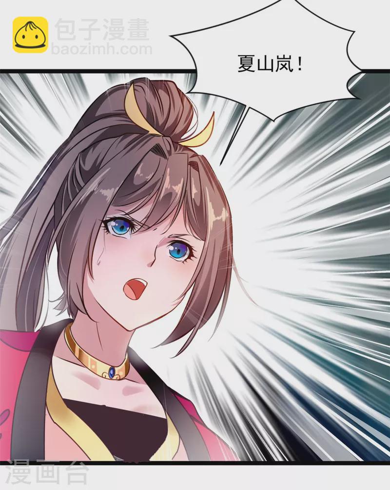 🍴絕世古尊 第116话 躲不开了！ 第5页