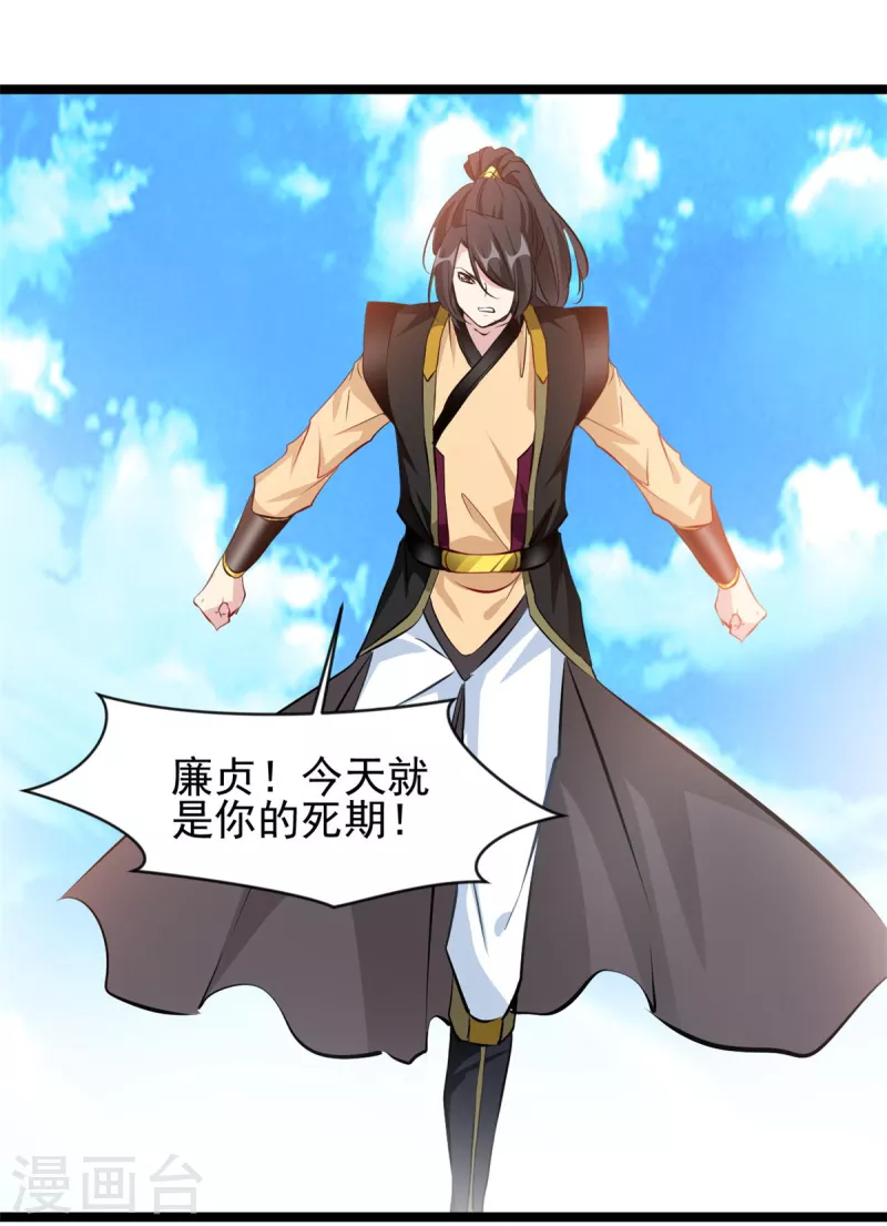 🍴絕世古尊 第118话 你要小心 第1页