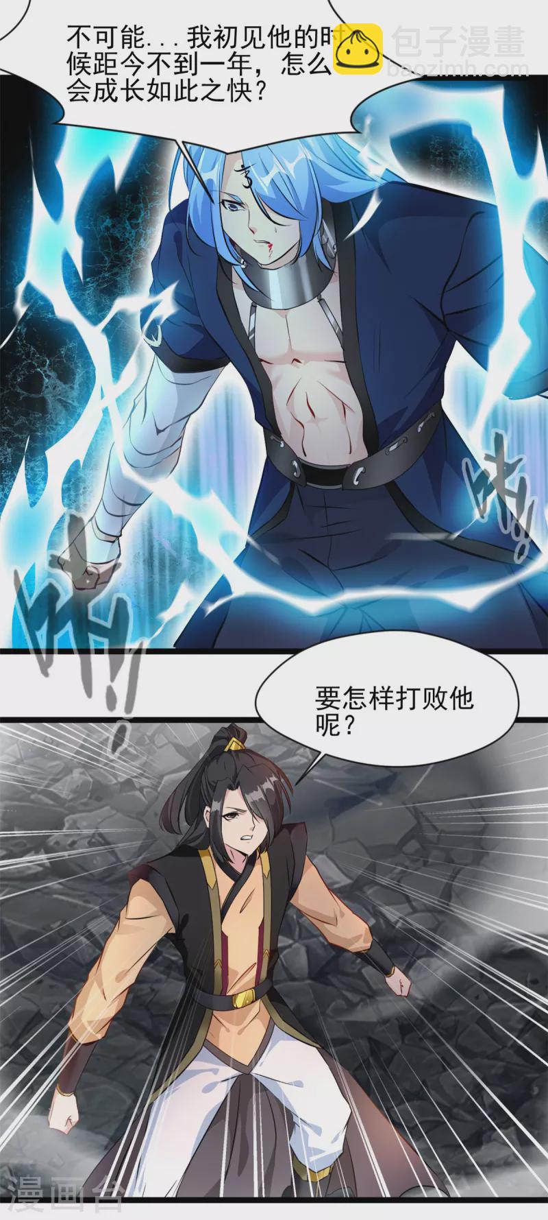 🍴絕世古尊 第118话 你要小心 第13页