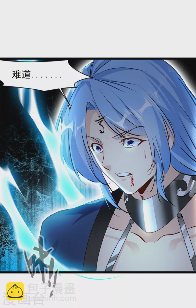 🍴絕世古尊 第118话 你要小心 第14页