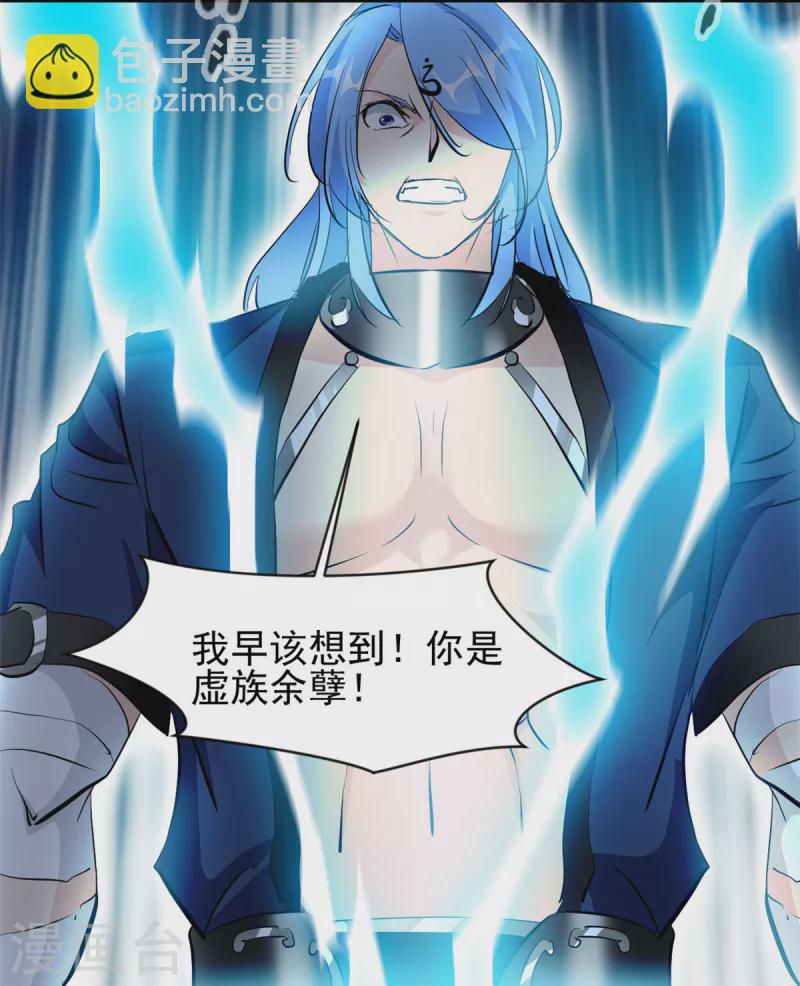 🍴絕世古尊 第118话 你要小心 第16页