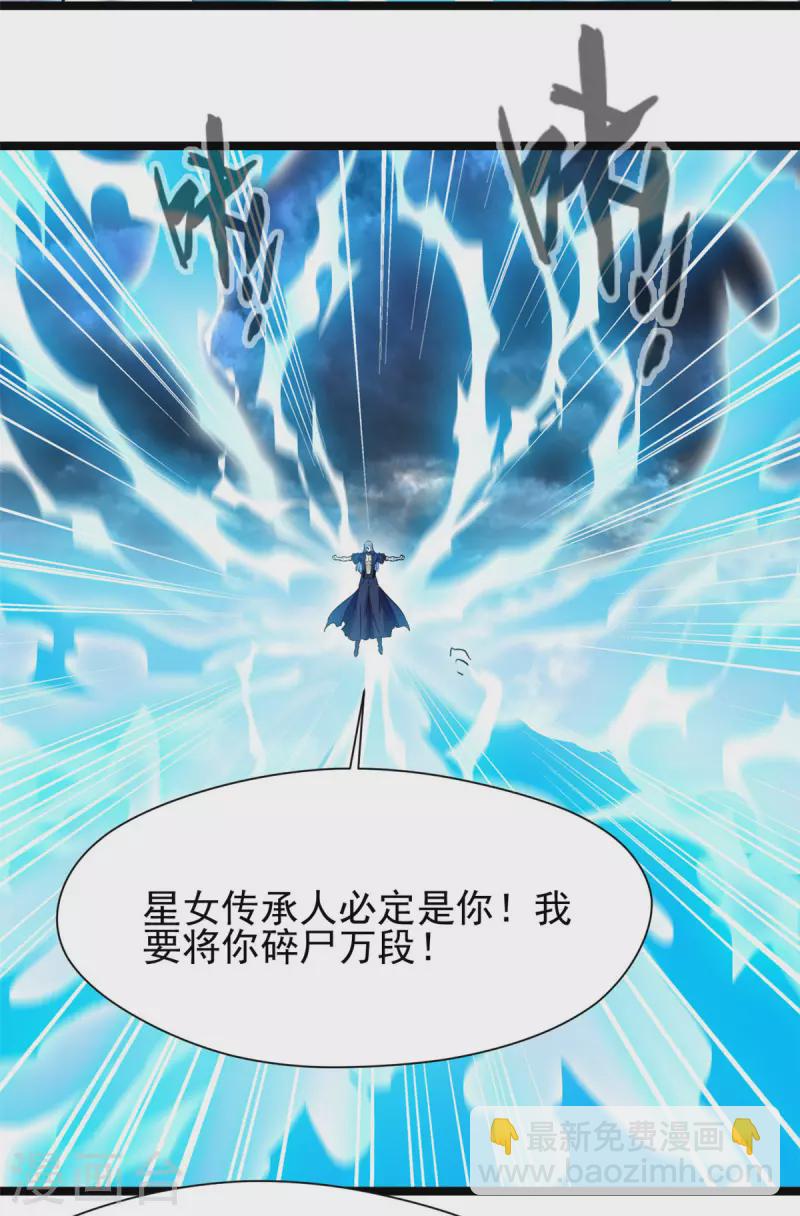 🍴絕世古尊 第118话 你要小心 第17页