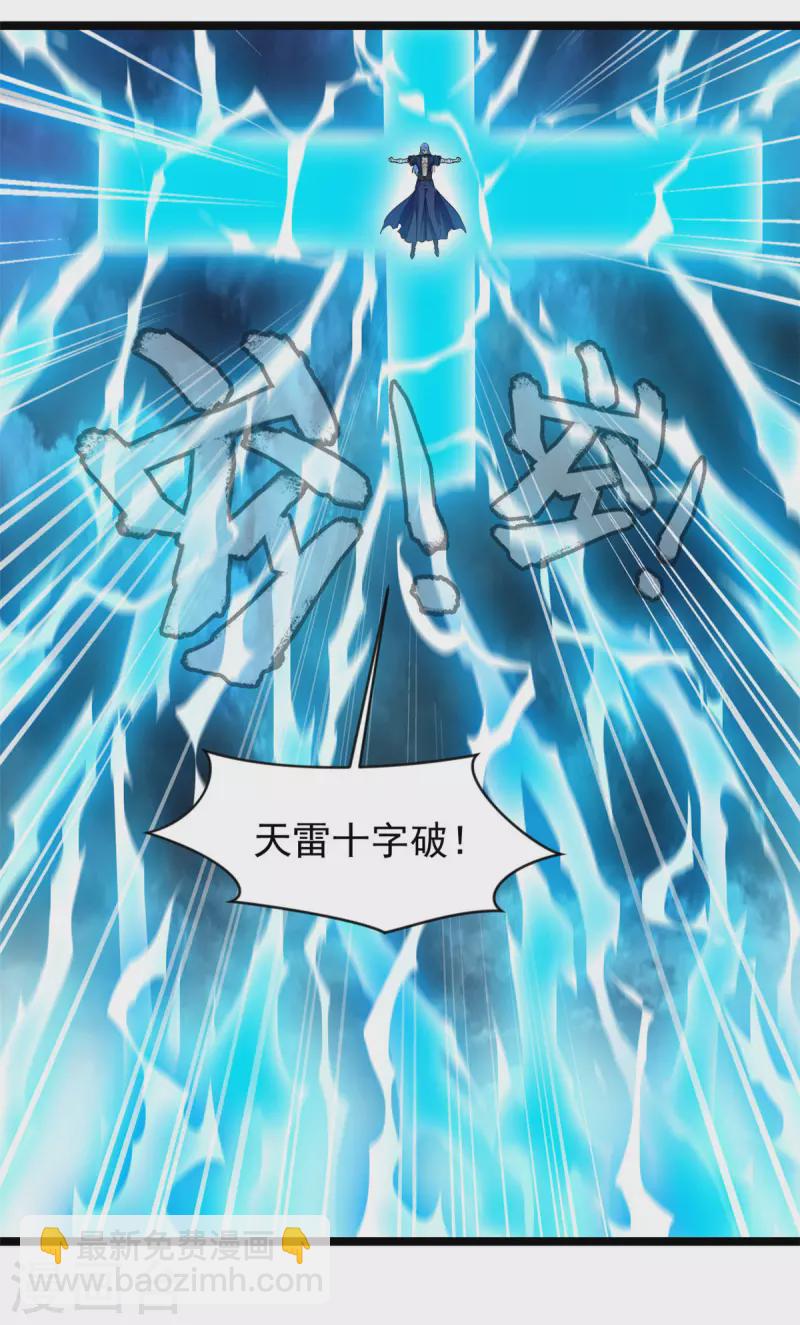 🍴絕世古尊 第118话 你要小心 第20页