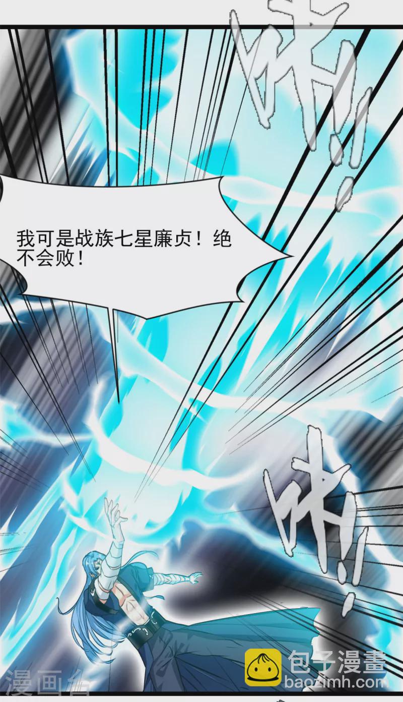 🍴絕世古尊 第118话 你要小心 第3页