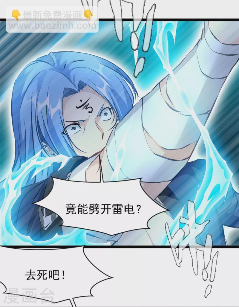🍴絕世古尊 第118话 你要小心 第6页
