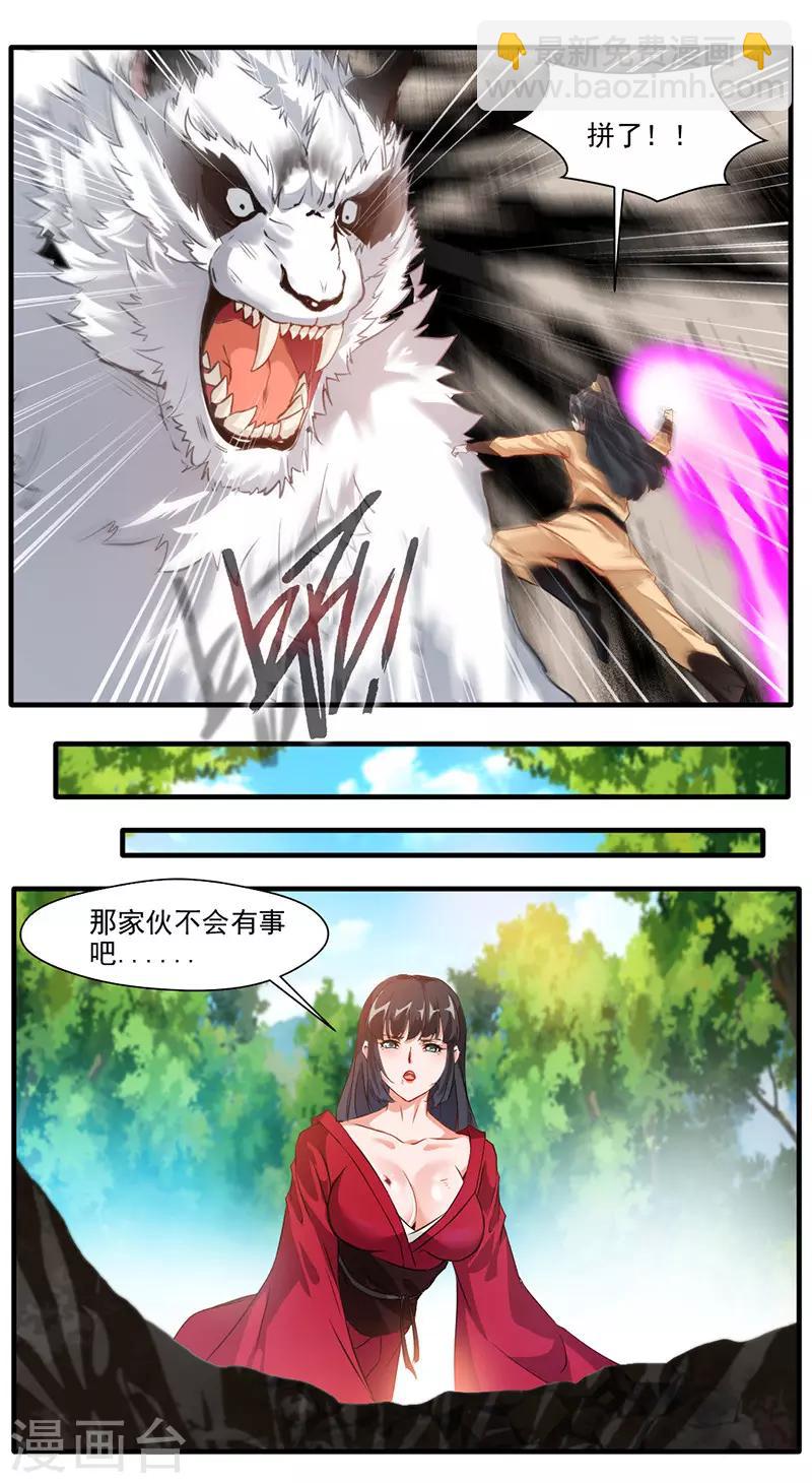 🍴絕世古尊 第12话 让你尝尝我的厉害 第11页