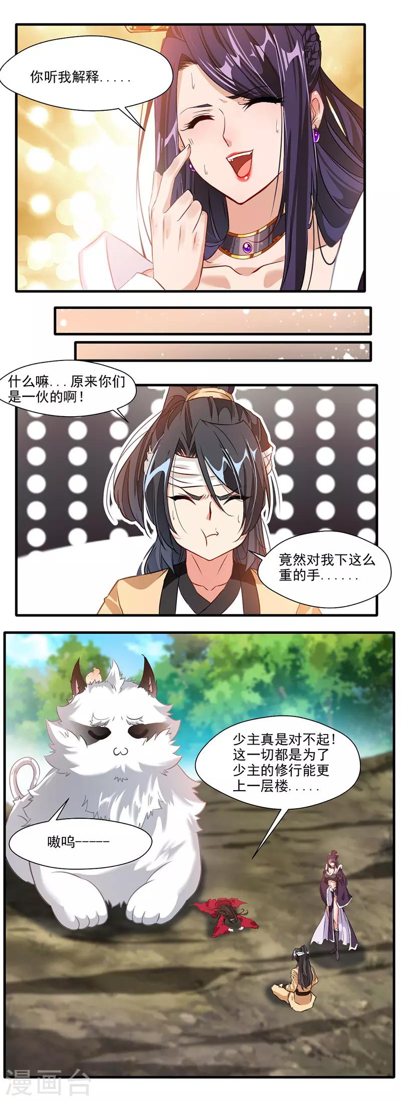 🍴絕世古尊 第12话 让你尝尝我的厉害 第19页