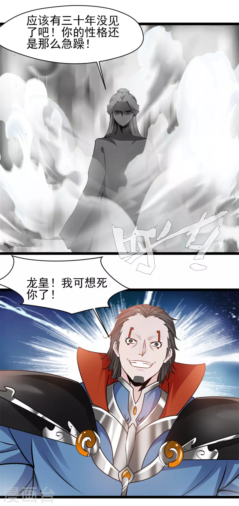 🍴絕世古尊 第120话 龙皇现！ 第1页