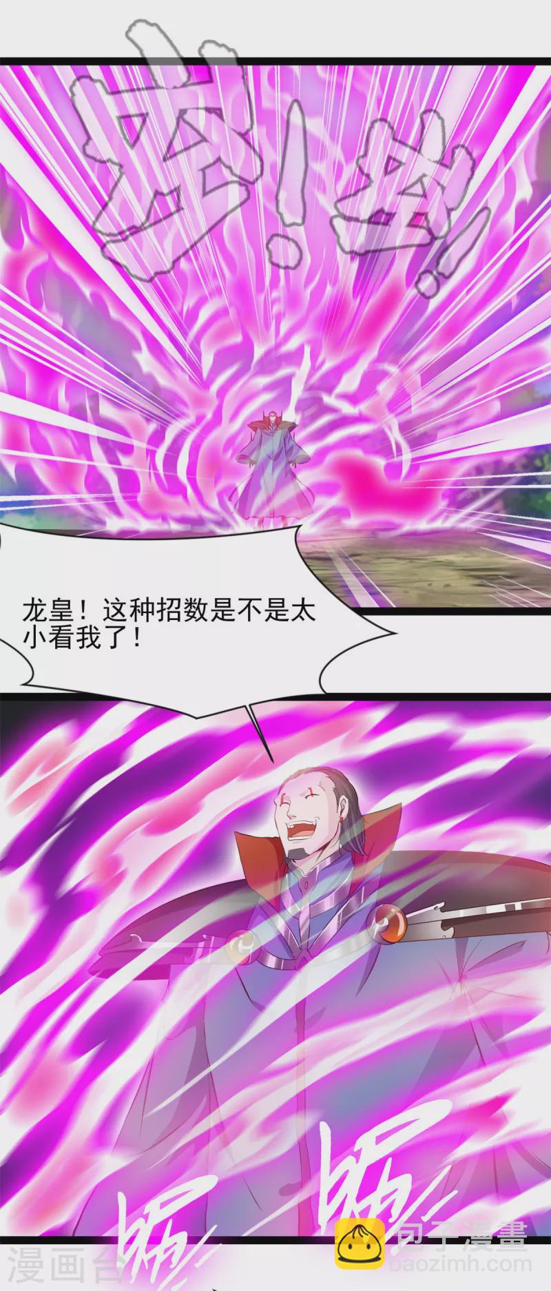 🍴絕世古尊 第120话 龙皇现！ 第10页