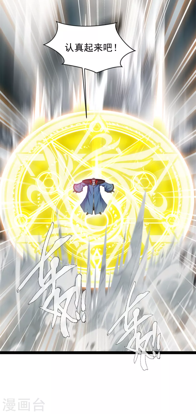 🍴絕世古尊 第120话 龙皇现！ 第12页