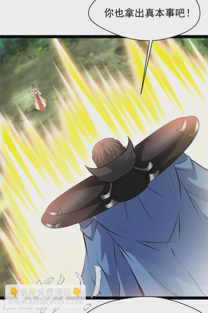 🍴絕世古尊 第120话 龙皇现！ 第14页