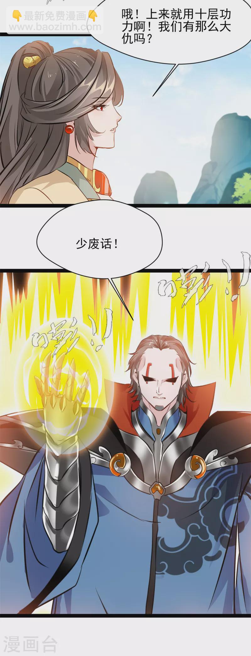 🍴絕世古尊 第120话 龙皇现！ 第15页