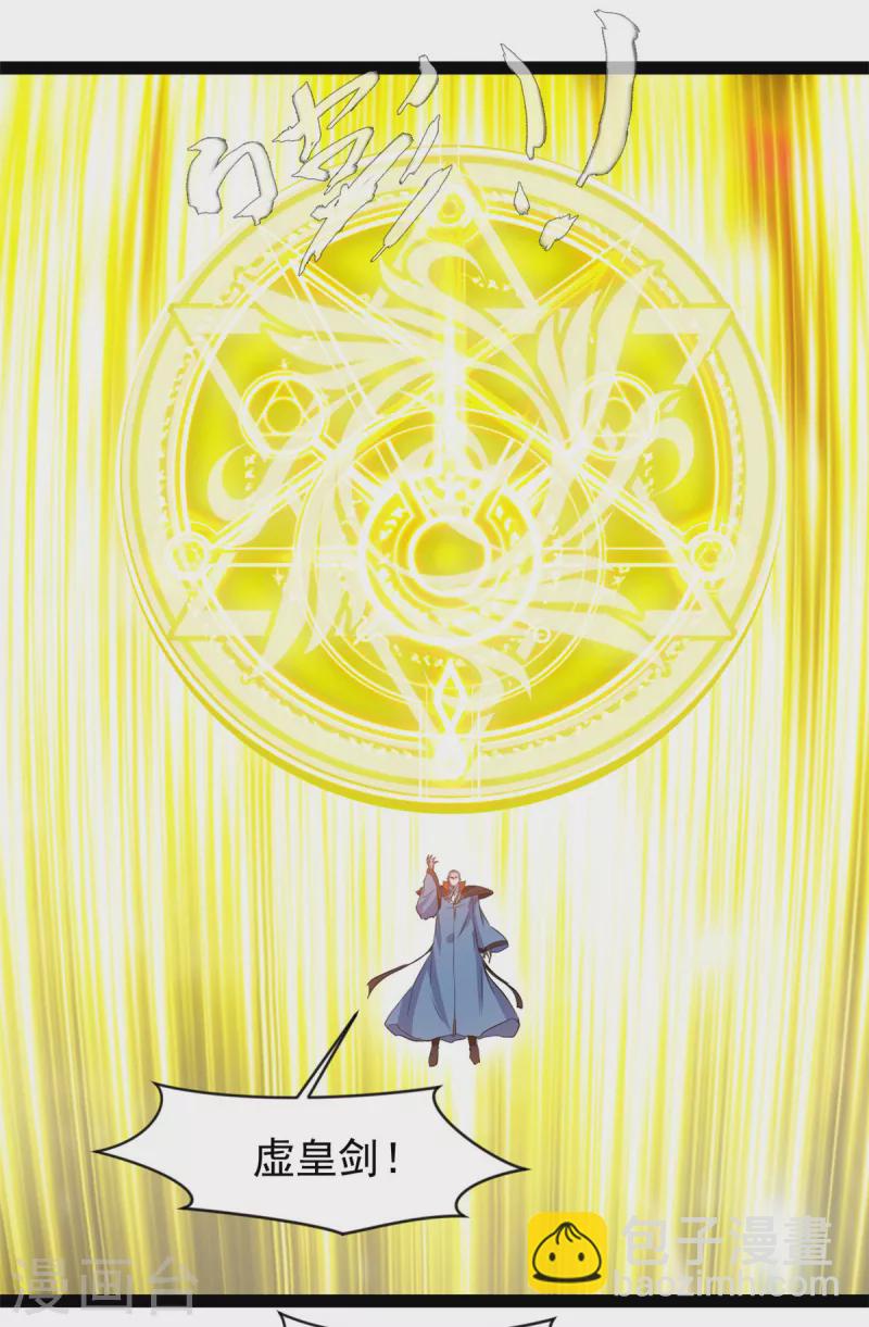 🍴絕世古尊 第120话 龙皇现！ 第16页
