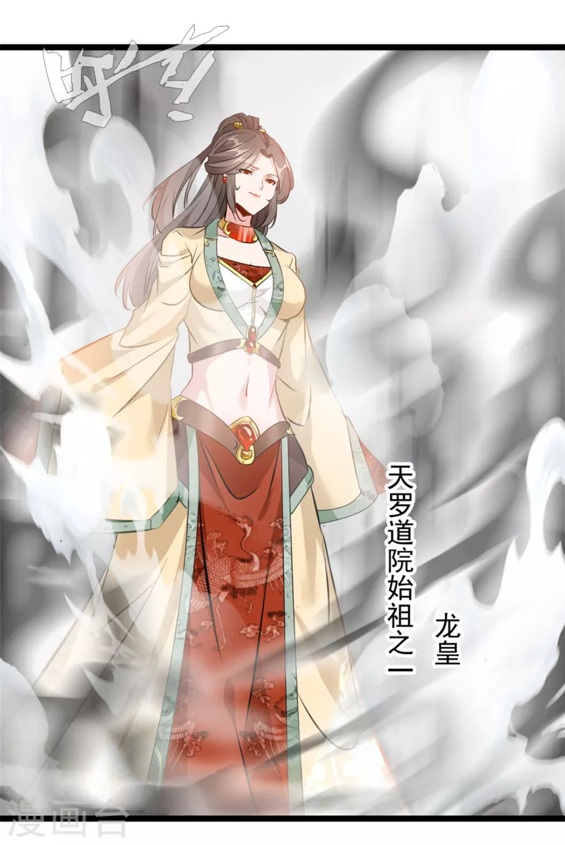 🍴絕世古尊 第120话 龙皇现！ 第2页