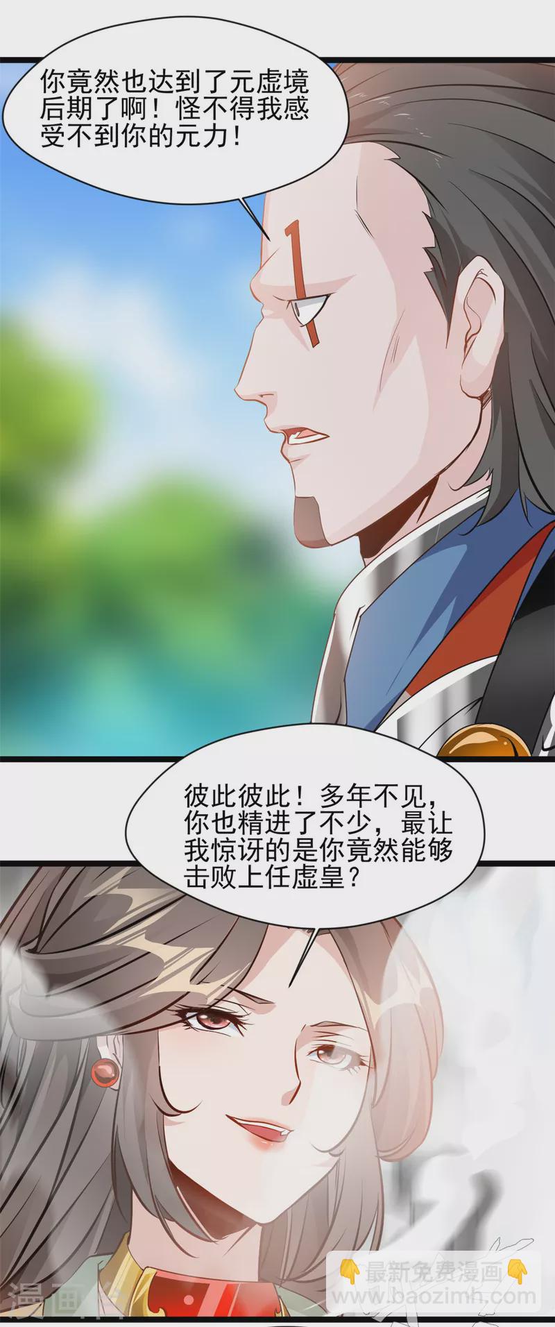 🍴絕世古尊 第120话 龙皇现！ 第3页