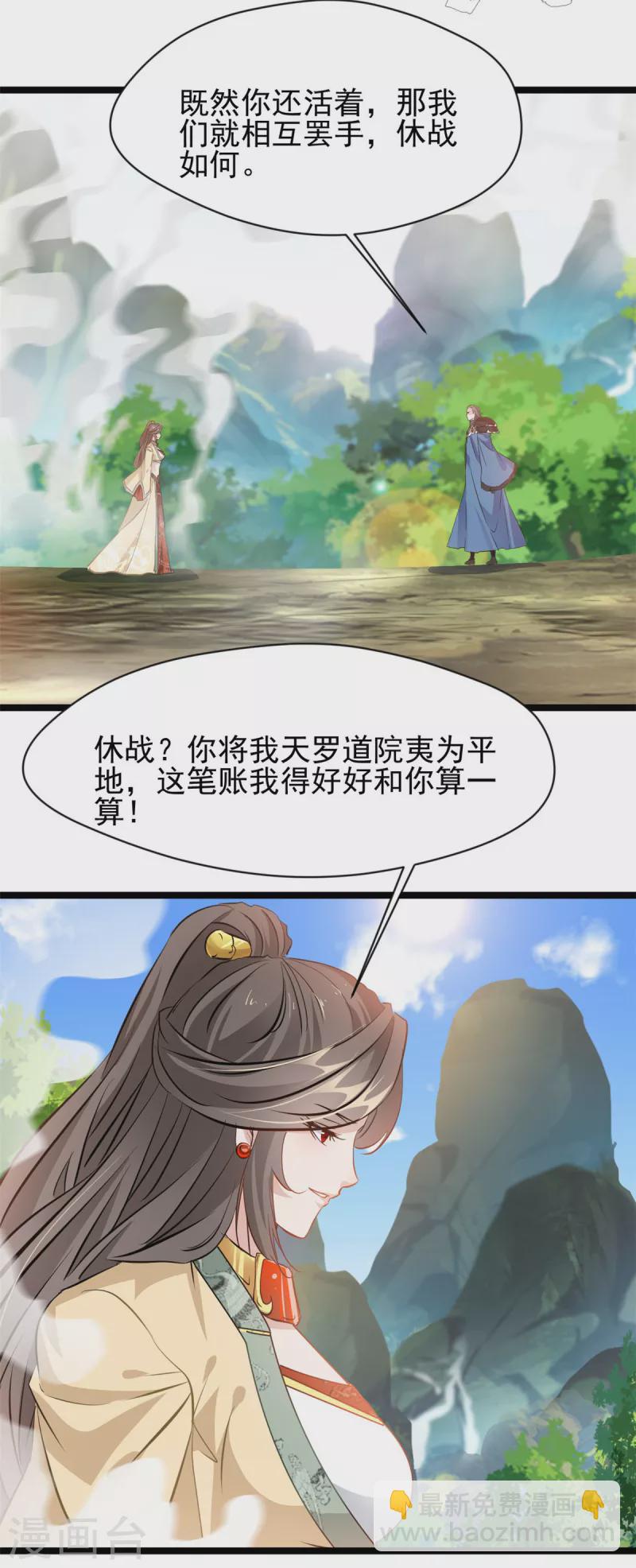 🍴絕世古尊 第120话 龙皇现！ 第4页
