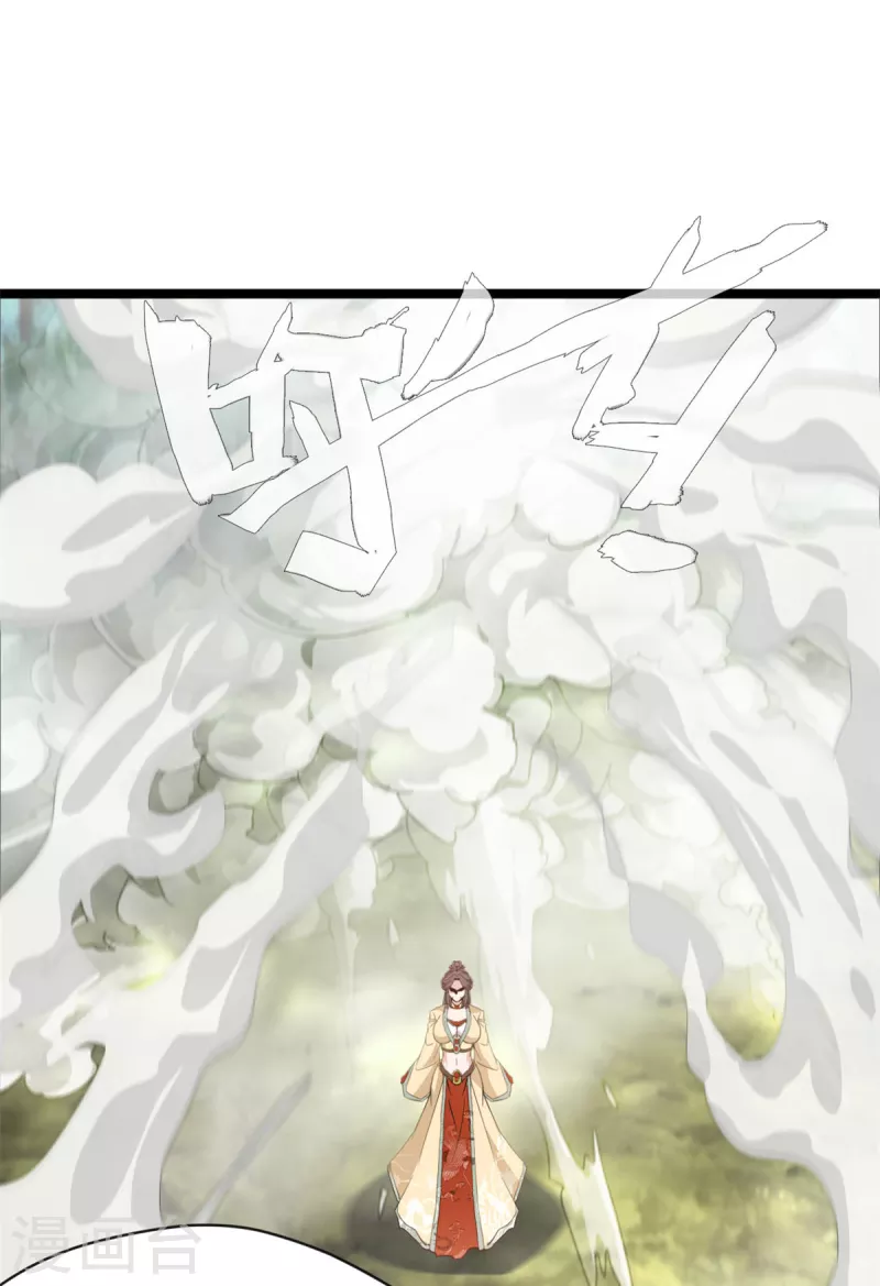 🍴絕世古尊 第120话 龙皇现！ 第5页