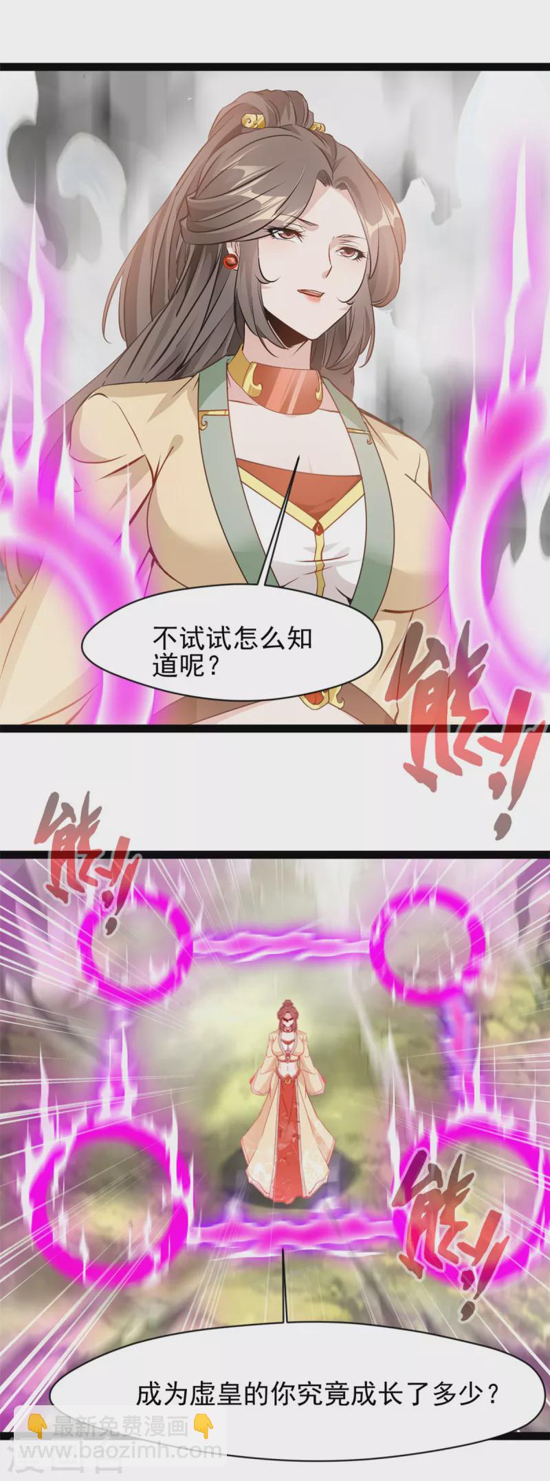 🍴絕世古尊 第120话 龙皇现！ 第7页
