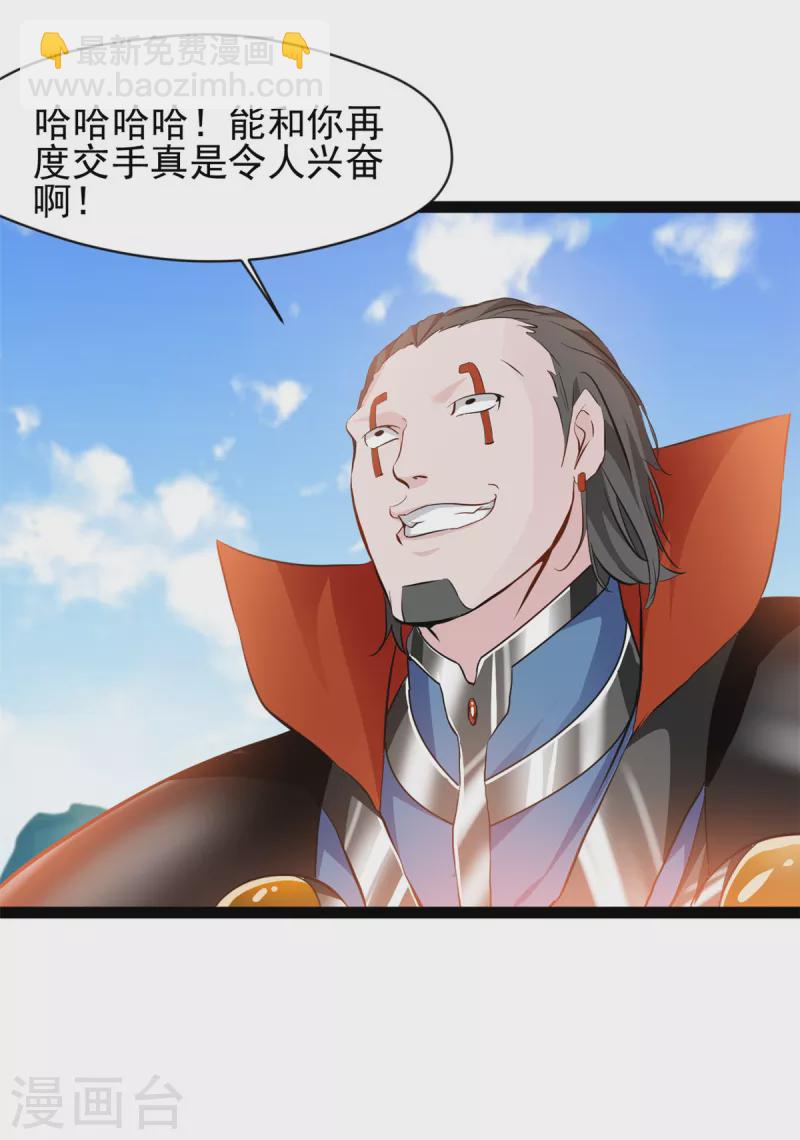 🍴絕世古尊 第120话 龙皇现！ 第8页