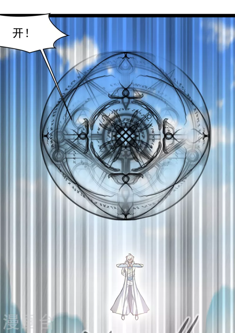 🍴絕世古尊 第122话 星女黑墨困阵 第3页