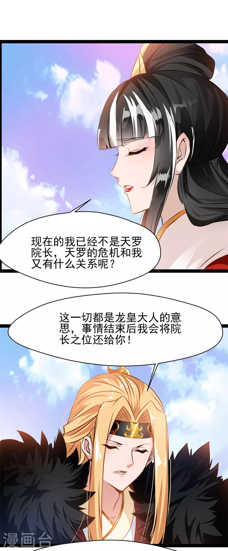 🍴絕世古尊 第124话 院长被抓？ 第1页