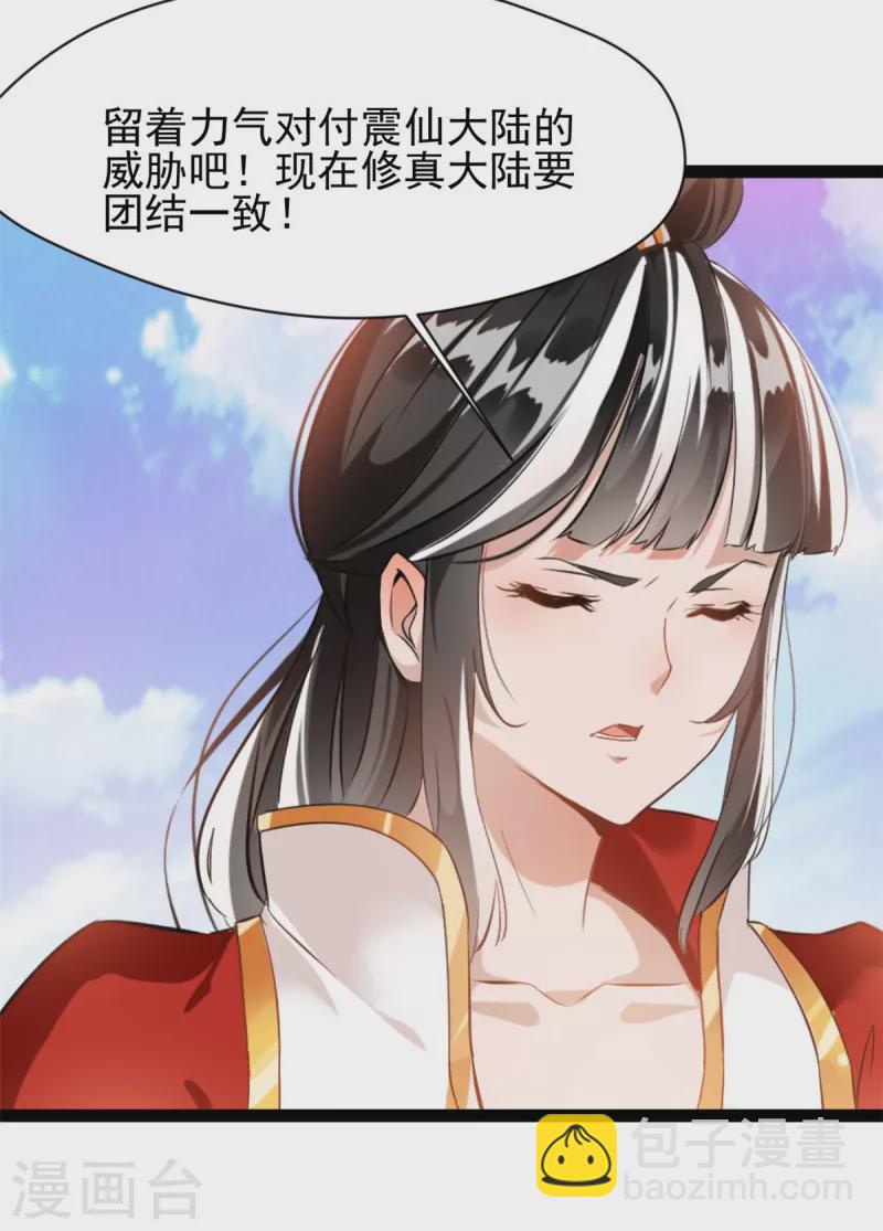 🍴絕世古尊 第124话 院长被抓？ 第13页