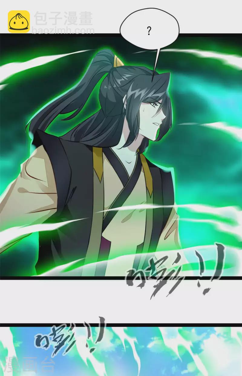 🍴絕世古尊 第124话 院长被抓？ 第16页