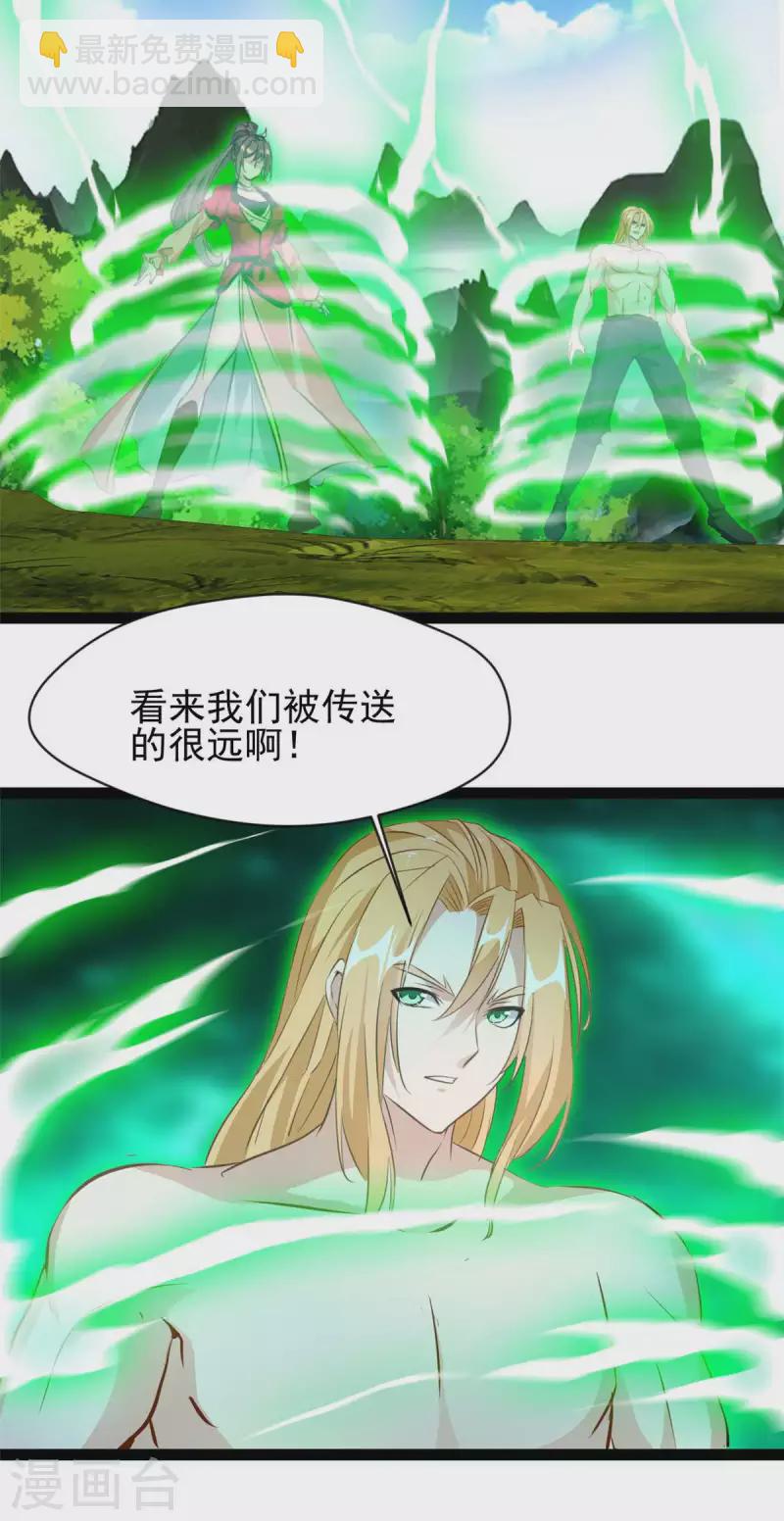 🍴絕世古尊 第124话 院长被抓？ 第17页