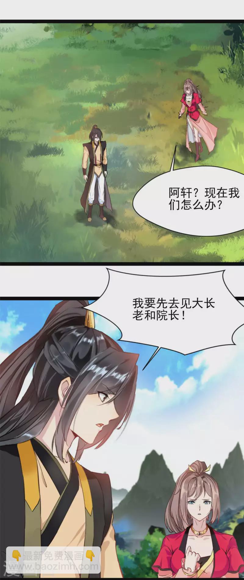 🍴絕世古尊 第124话 院长被抓？ 第18页