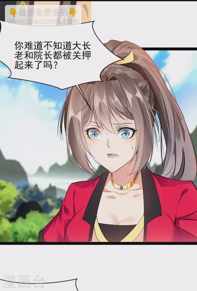 🍴絕世古尊 第124话 院长被抓？ 第19页