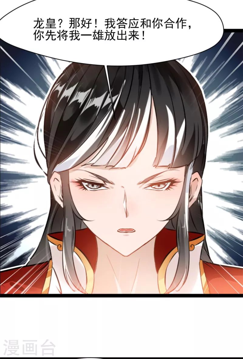 🍴絕世古尊 第124话 院长被抓？ 第2页