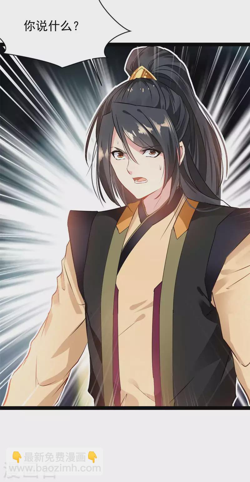 🍴絕世古尊 第124话 院长被抓？ 第20页