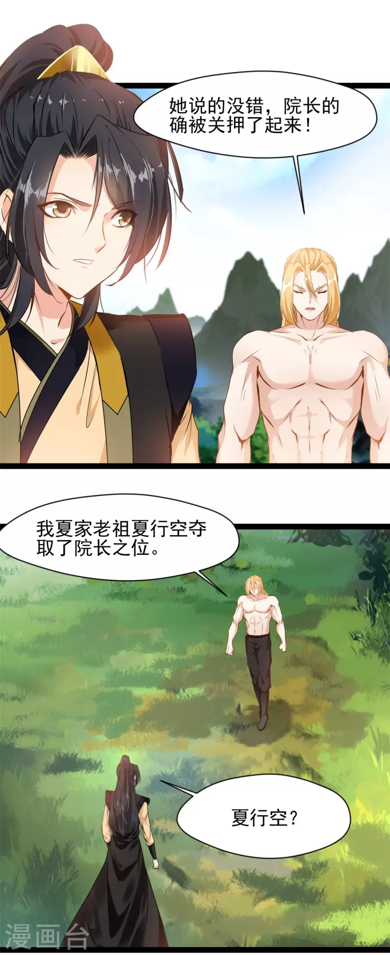 🍴絕世古尊 第124话 院长被抓？ 第21页