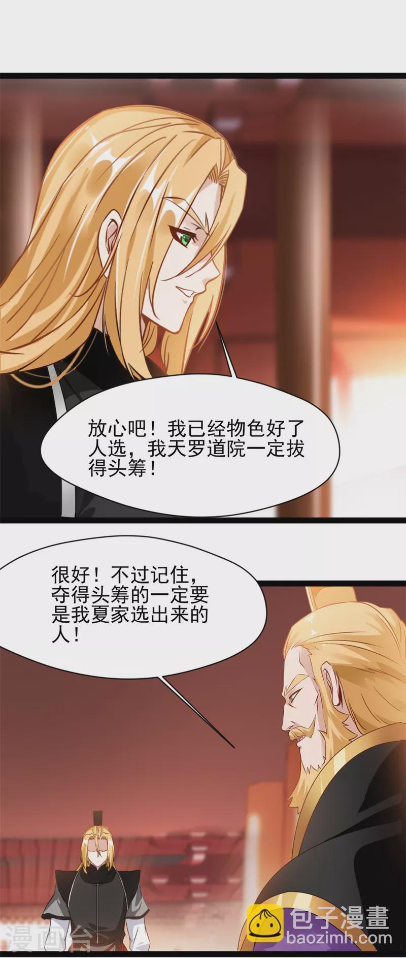 🍴絕世古尊 第126话 我怎么把他忘了！ 第10页