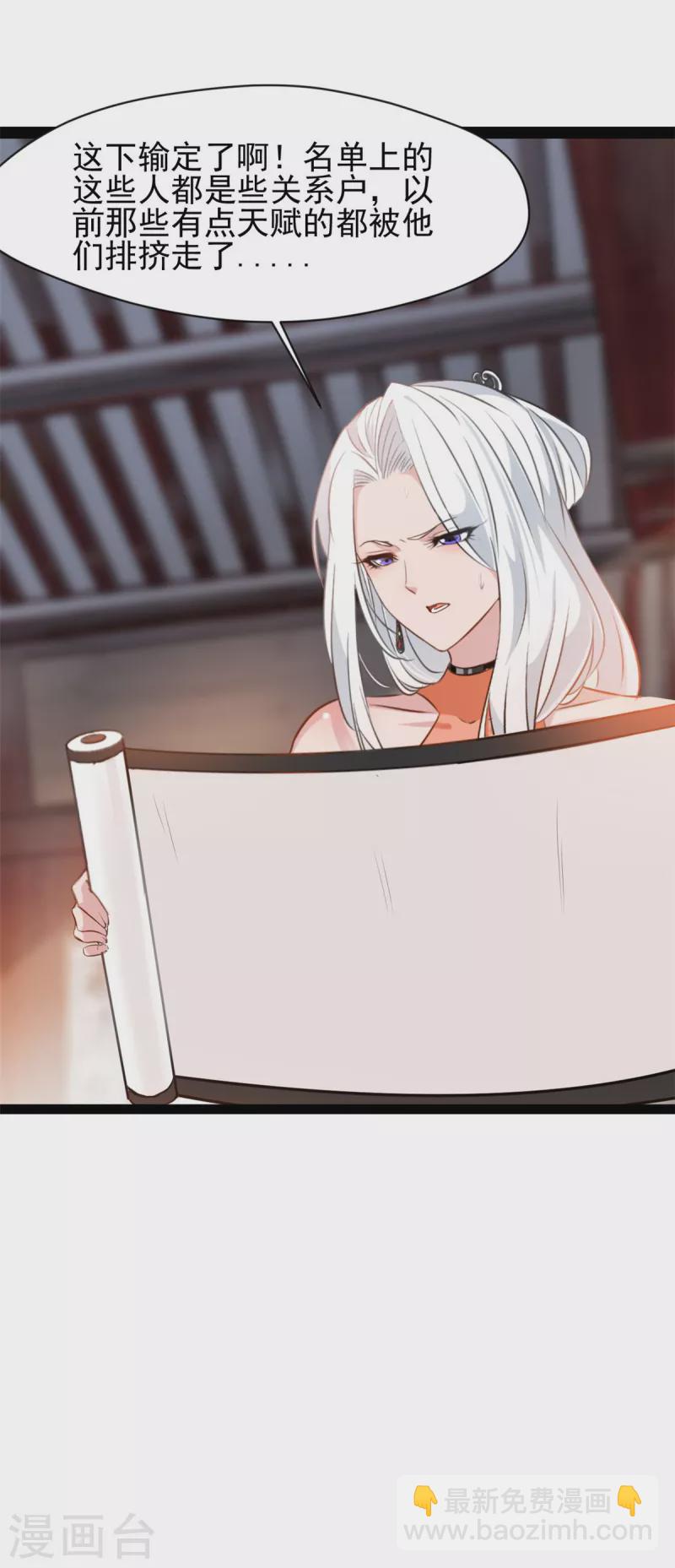 🍴絕世古尊 第126话 我怎么把他忘了！ 第15页
