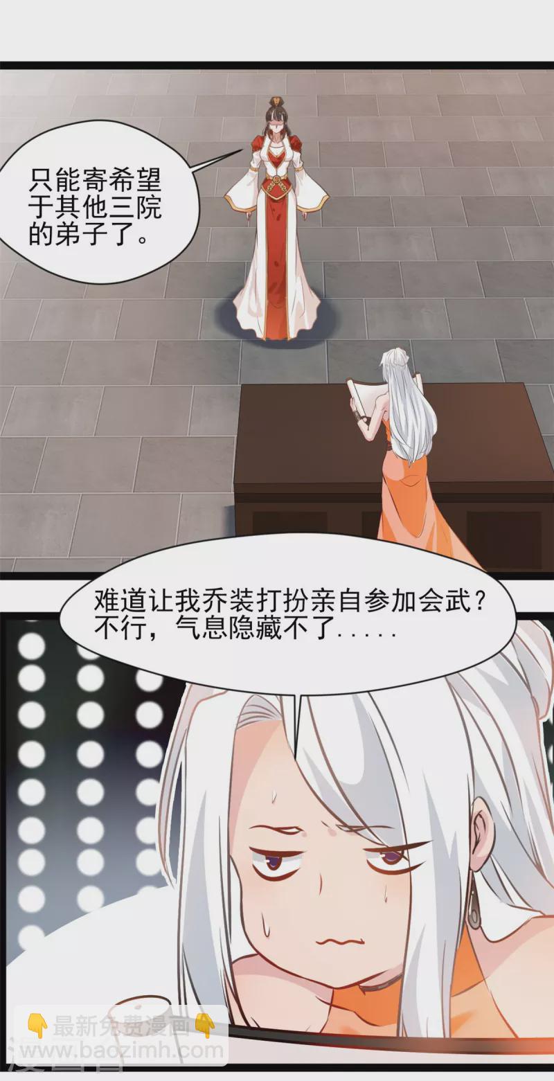 🍴絕世古尊 第126话 我怎么把他忘了！ 第16页