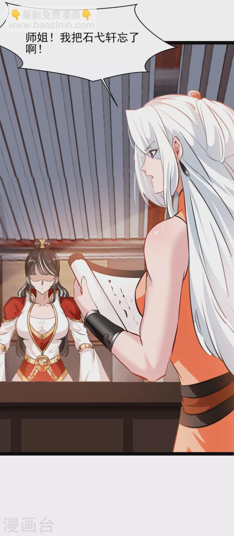 🍴絕世古尊 第126话 我怎么把他忘了！ 第18页