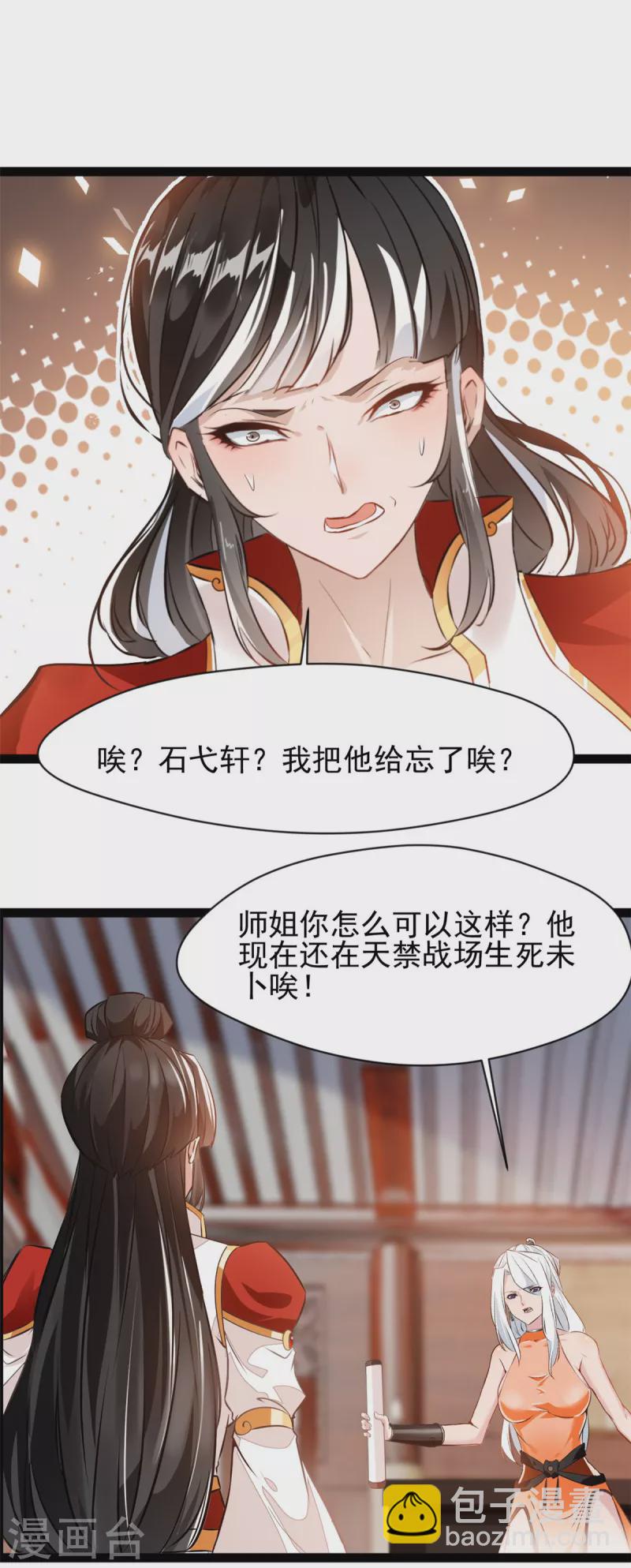 🍴絕世古尊 第126话 我怎么把他忘了！ 第19页