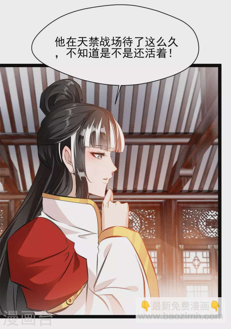 🍴絕世古尊 第126话 我怎么把他忘了！ 第20页