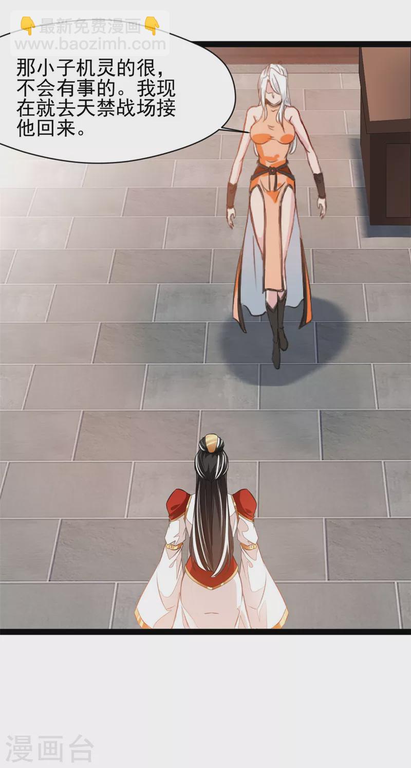 🍴絕世古尊 第126话 我怎么把他忘了！ 第21页