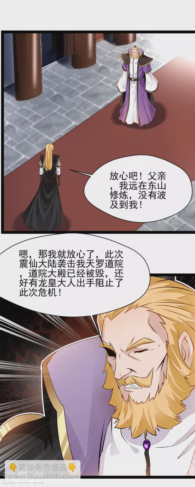 🍴絕世古尊 第126话 我怎么把他忘了！ 第3页