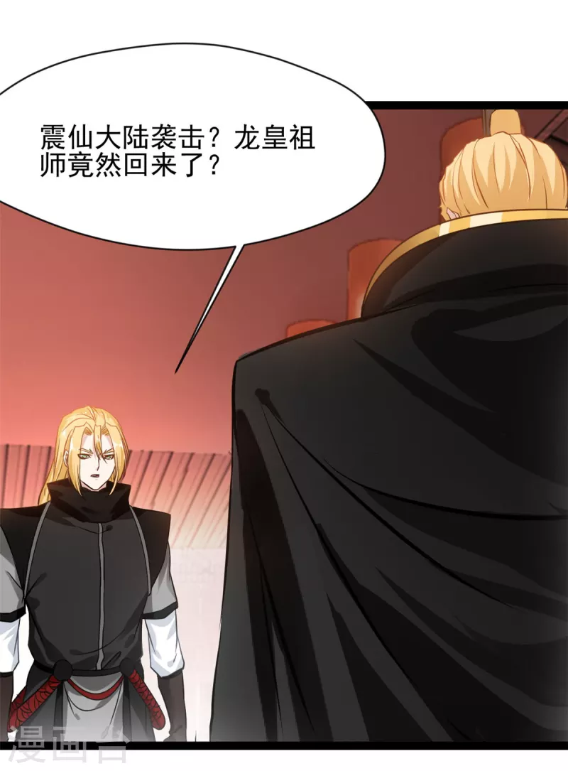 🍴絕世古尊 第126话 我怎么把他忘了！ 第4页