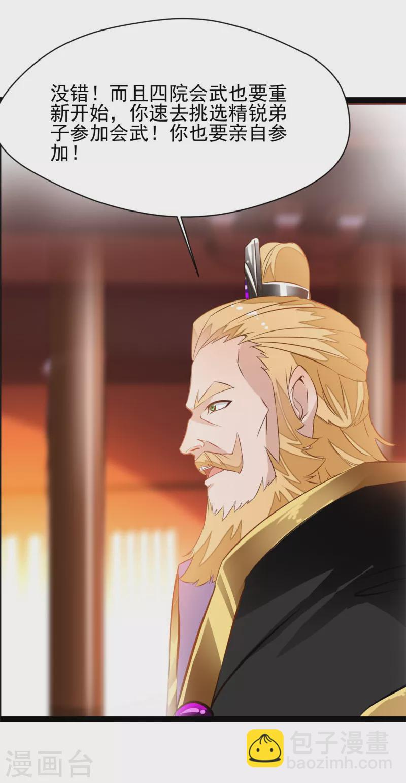 🍴絕世古尊 第126话 我怎么把他忘了！ 第5页
