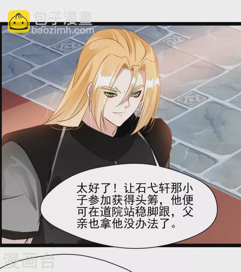 🍴絕世古尊 第126话 我怎么把他忘了！ 第6页
