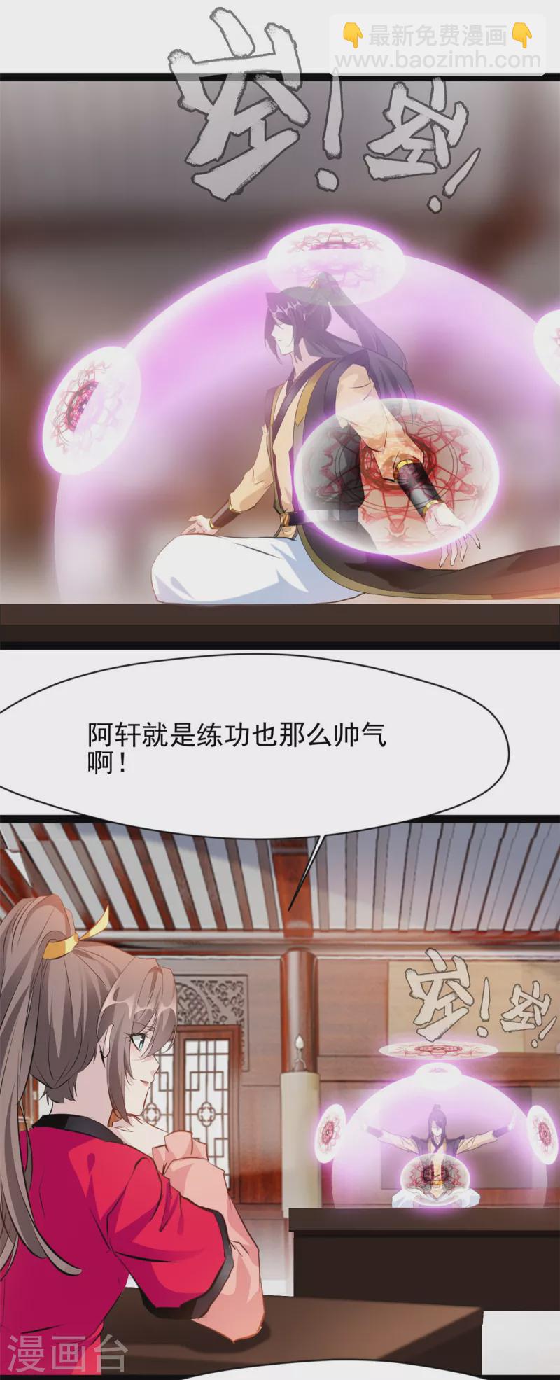 🍴絕世古尊 第128话 做我的男人 第12页