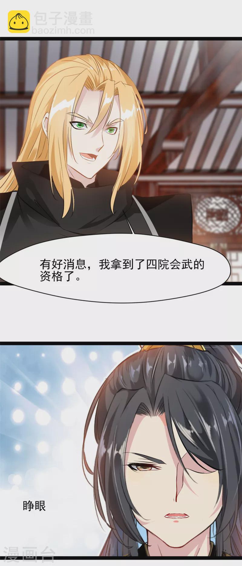 🍴絕世古尊 第128话 做我的男人 第15页