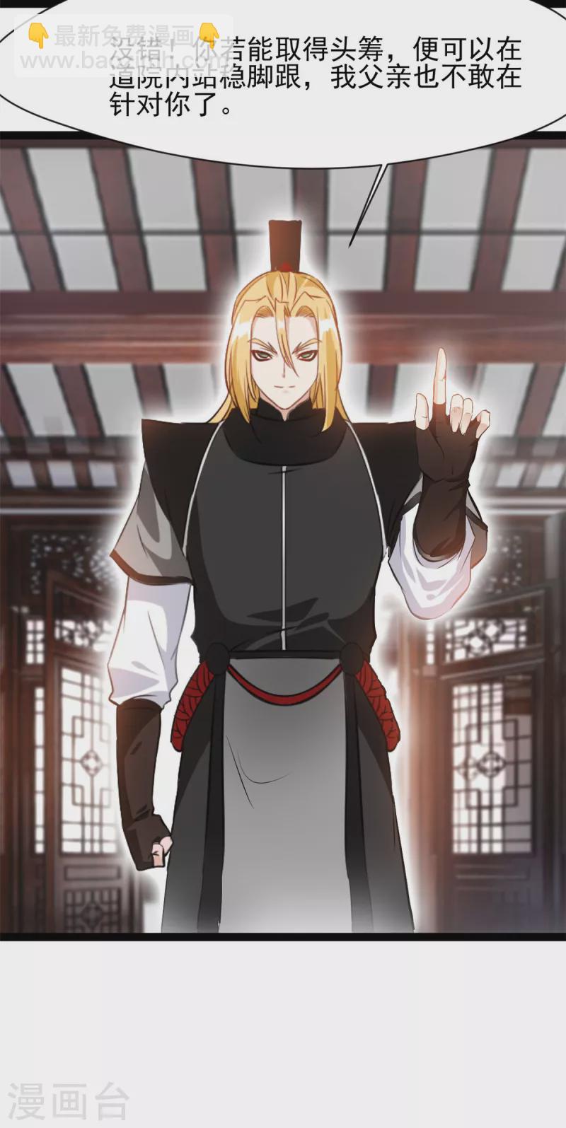 🍴絕世古尊 第128话 做我的男人 第17页