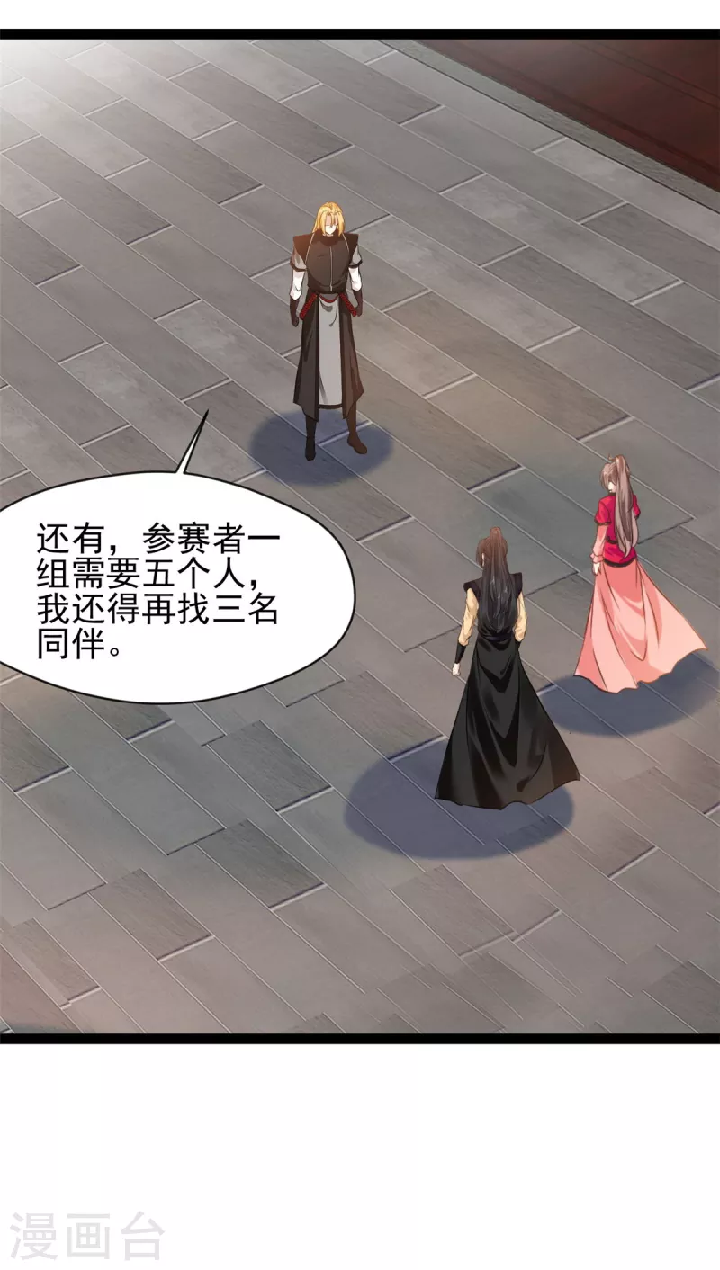 🍴絕世古尊 第128话 做我的男人 第23页