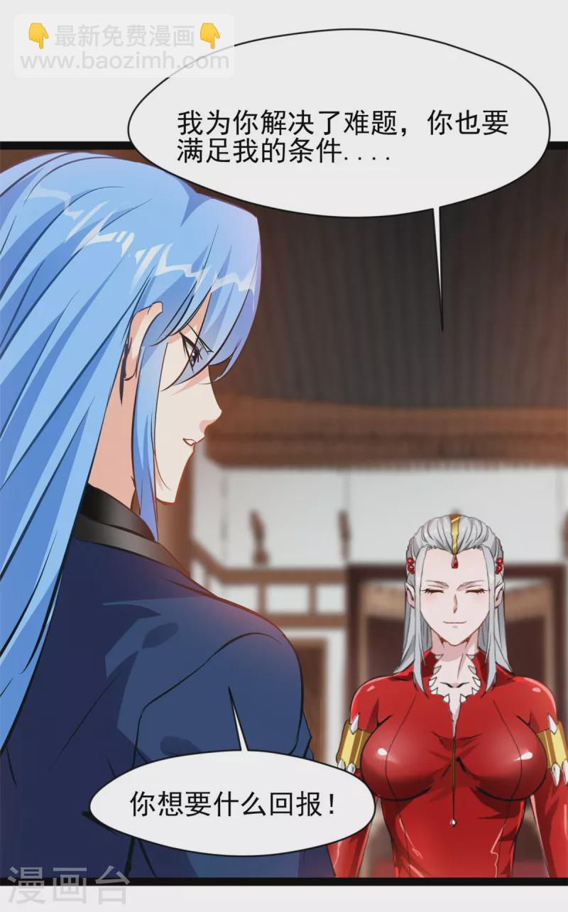 🍴絕世古尊 第128话 做我的男人 第4页
